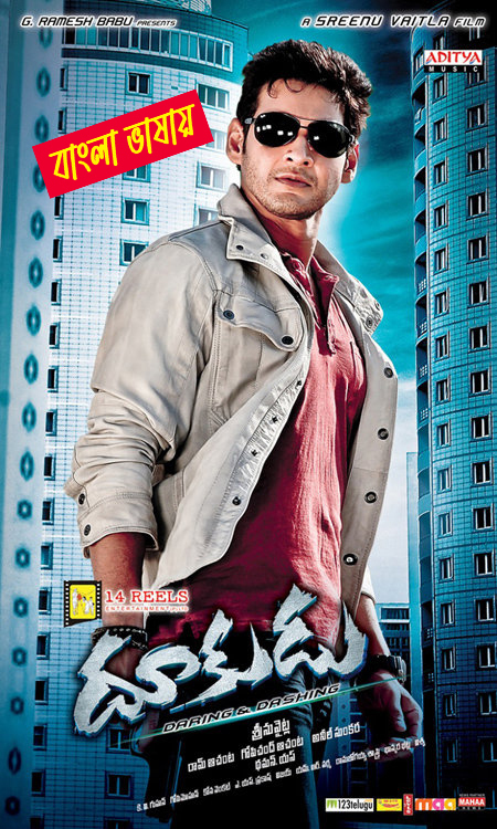 Dookudu 2025 Bengali Dubbed Movie